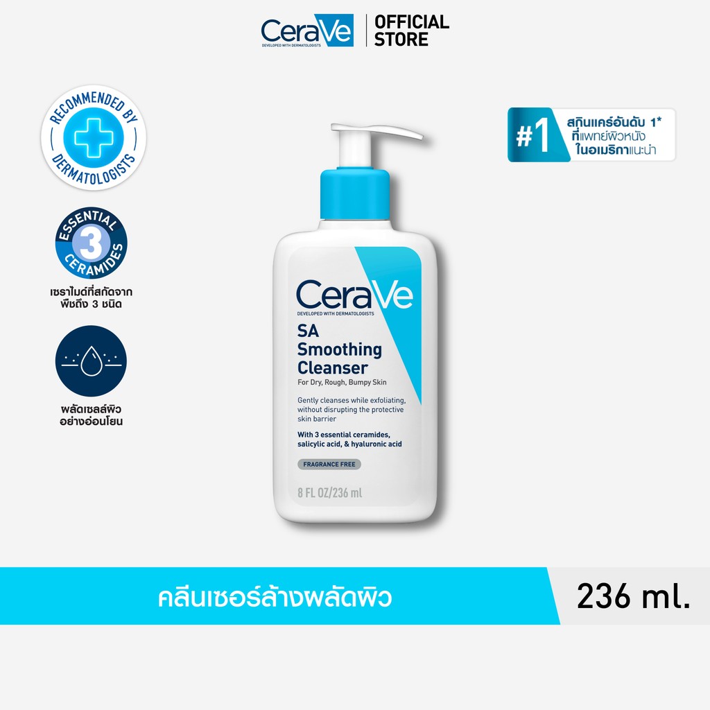เซราวี CERAVE SA Smoothing Cleanser  เอสเอ สมูทติ้ง คลีนเซอร์ ผลิตภัณฑ์ทำความสะอาด สำหรับผิวหยาบกร้าน ไม่เรียบเนียน 236m