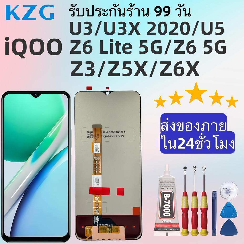 หน้าจอ LCD แบรนด์ KZG สำหรับ iQOO U3/U3X 2020/U5/Z6 Lite 5G/Z6 5G/Z3/Z5X/Z6X ความละเอียดคมชัดกว่า สี