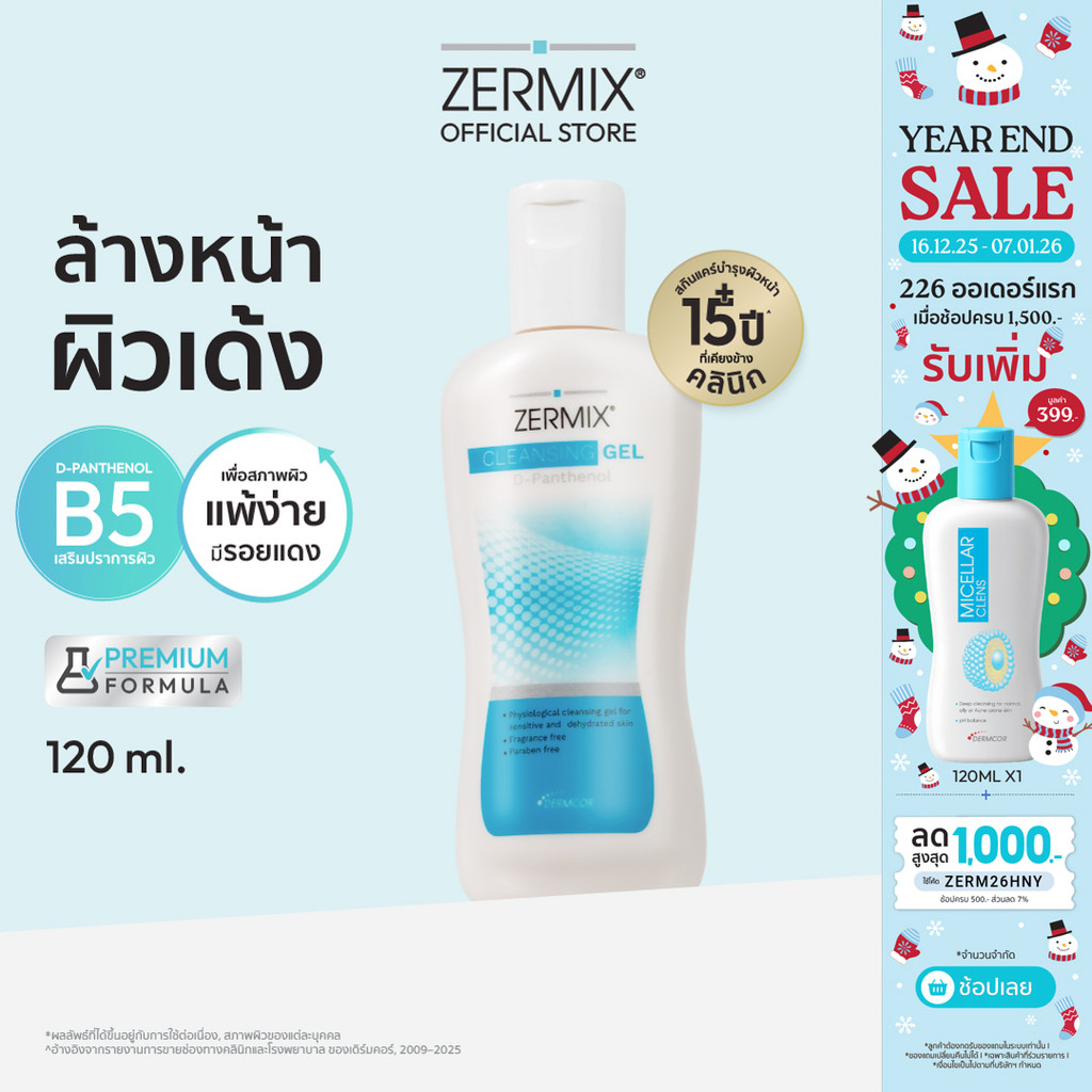 ZERMIX Cleansing Gel D-Panthenol 120ml. เซอร์มิกซ์ คลีนซิ่งเจลดีแพนทีนอล เจลล้างหน้าลดสิว สำหรับผิวแพ้ง่าย (เจลล้างหน้า)