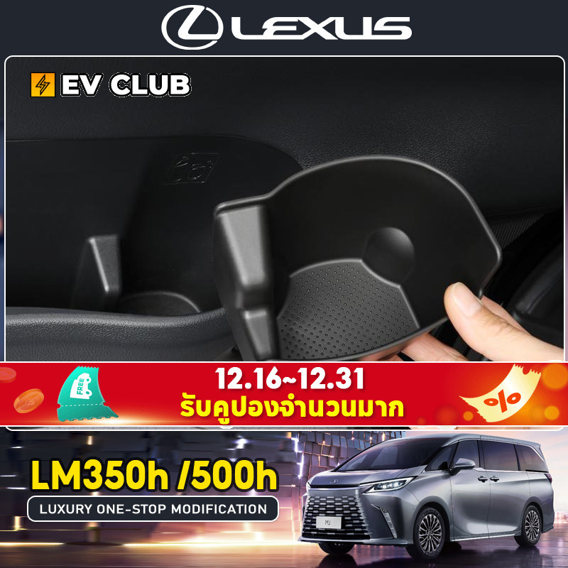 2024/2025 Lexus LM350H/500h กล่องเก็บของถ้วยน้ําประตูด้านหน้าดัดแปลงโดยเฉพาะ