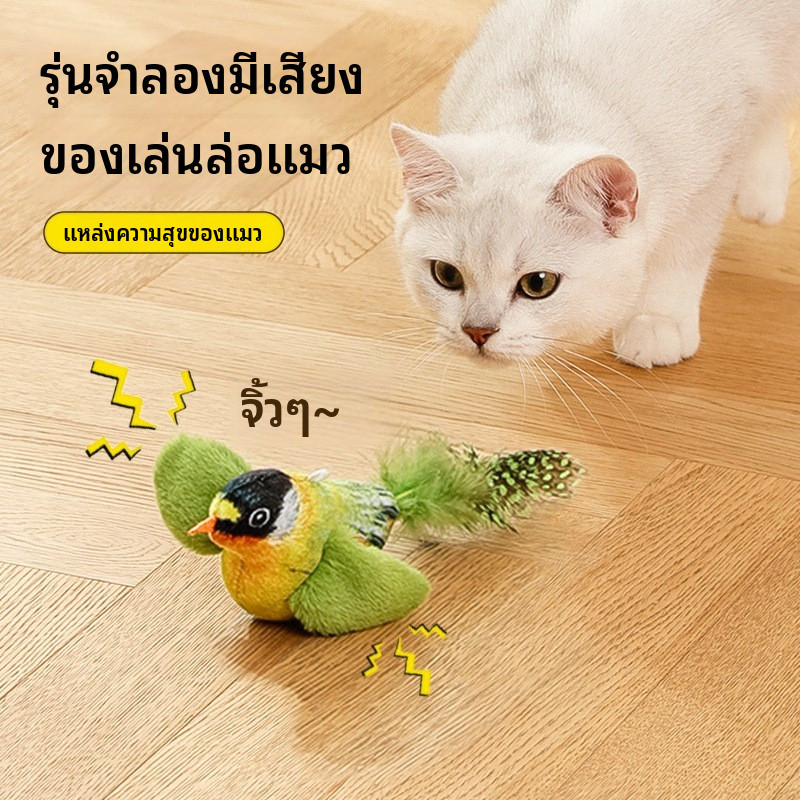 ของเล่นแมวสไตล์ใหม่ทําให้เกิดเสียงขนนกนกลูกแมวกัดของเล่นพิเศษตัวเองมีความสุขบรรเทาความเบื่อหน่าย