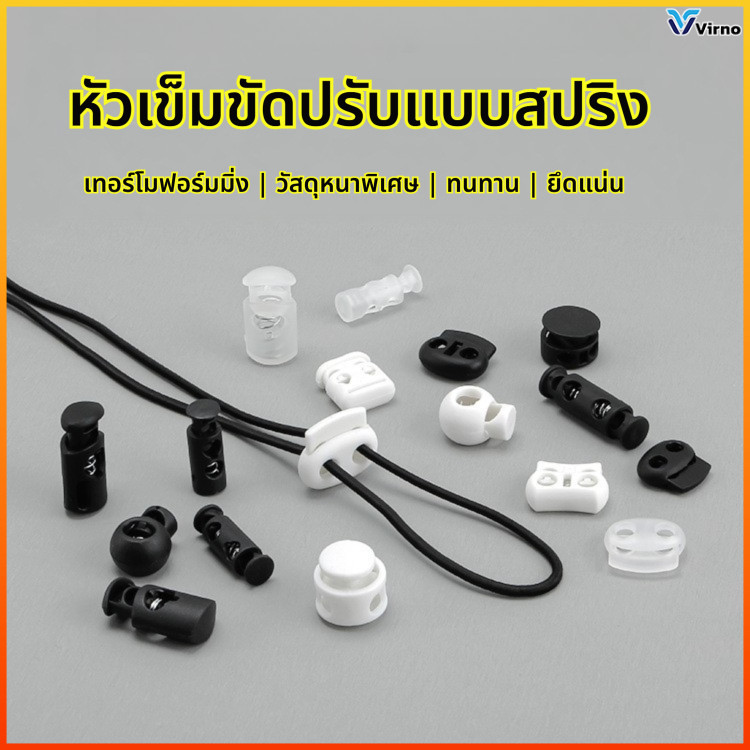 Virno หัวเข็มขัดปรับสปริง คลิปเชือก กระดุมเชือก กระดุมจมูกหมู สำหรับเชือกนีลอน DIY