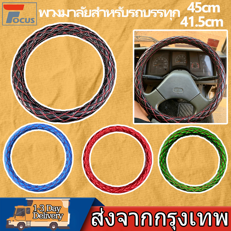หุ้มพวงมาลัยรถบรรทุกรถไถหนังแคปล่าอย่างดีเย็บด้าย2เส้นมีขานก 41.5/45เซ็น มีไซร้ให้เลือก4ไซร้