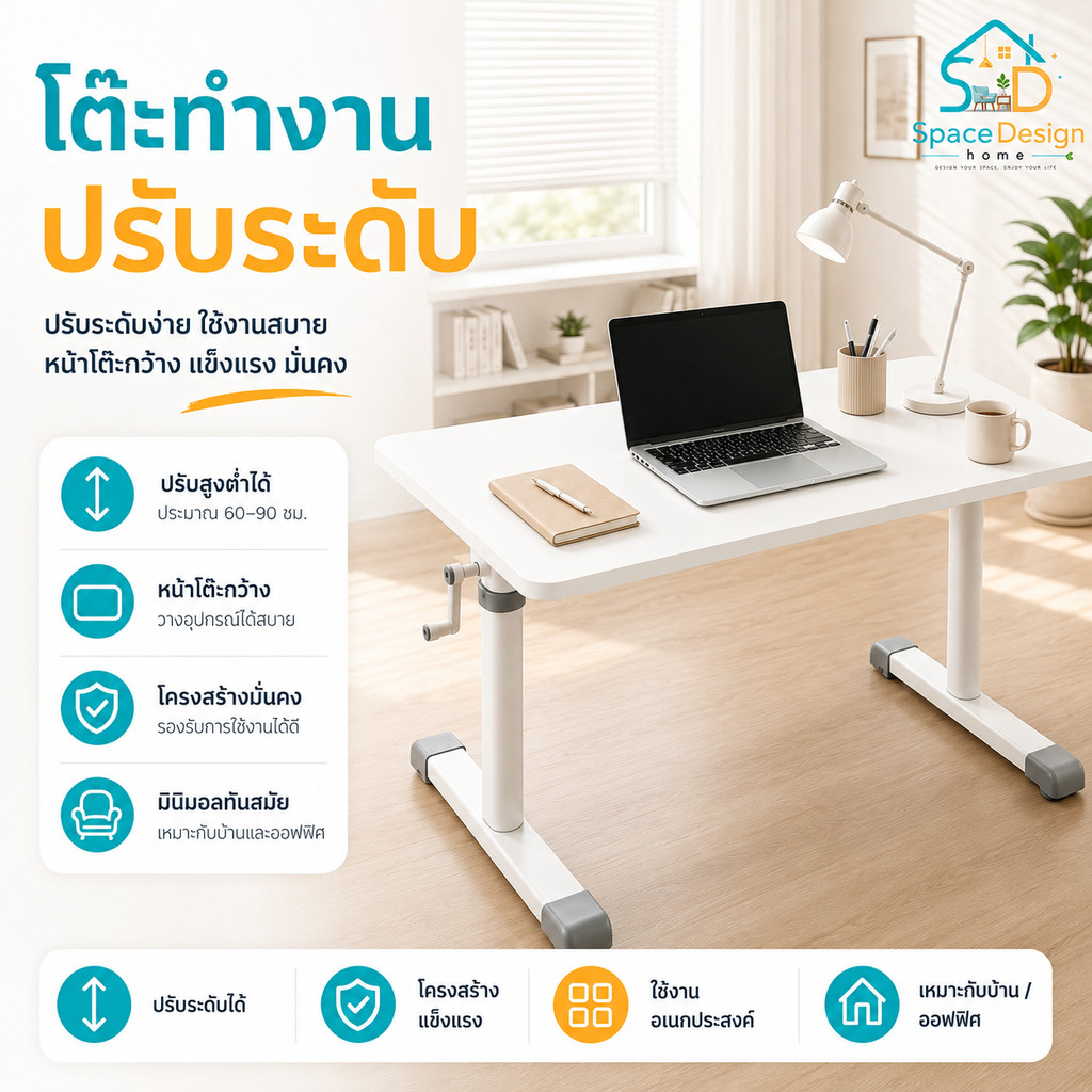 โต๊ะทำงานปรับระดับได้ โต๊ะคอมพิวเตอร์ห้องทำงาน โต๊ะเขียนหนังสือ ใช้ในบ้าน ห้องเรียน แข็งแรง