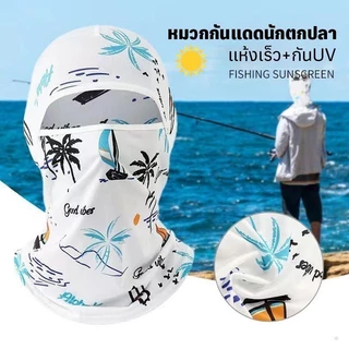 TinyBaan โม่ง คลุมหัว หมวกโม่ง คลุมหน้าแบบมีกรอง กันแดด กันฝุ่น กันรังสียูวี UV เนื้อผ้าลื่น ผ้าบัฟ พร้อมส่ง