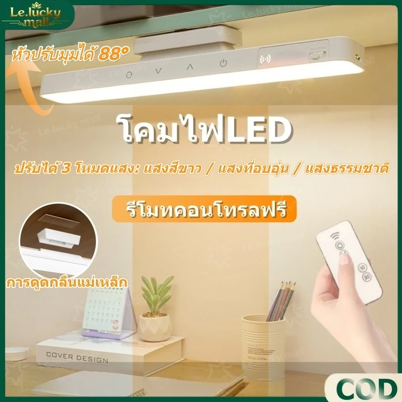 โคมไฟตั้งโต๊ะ เปิดได้ 3แสง 28cm Table lamp ไฟแม่เหล็ก ไฟอ่านหนังสือ ไฟ LED USB ไฟแต่งห้อง ไฟled ไฟติดห้อง