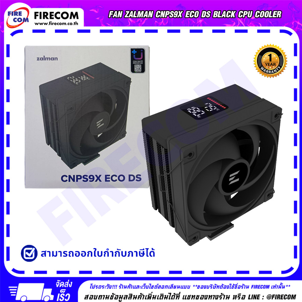 ซิงค์ลม FAN Zalman CNPS9X ECO DS Black CPU Cooler สามารถออกใบกำกับภาษีได้