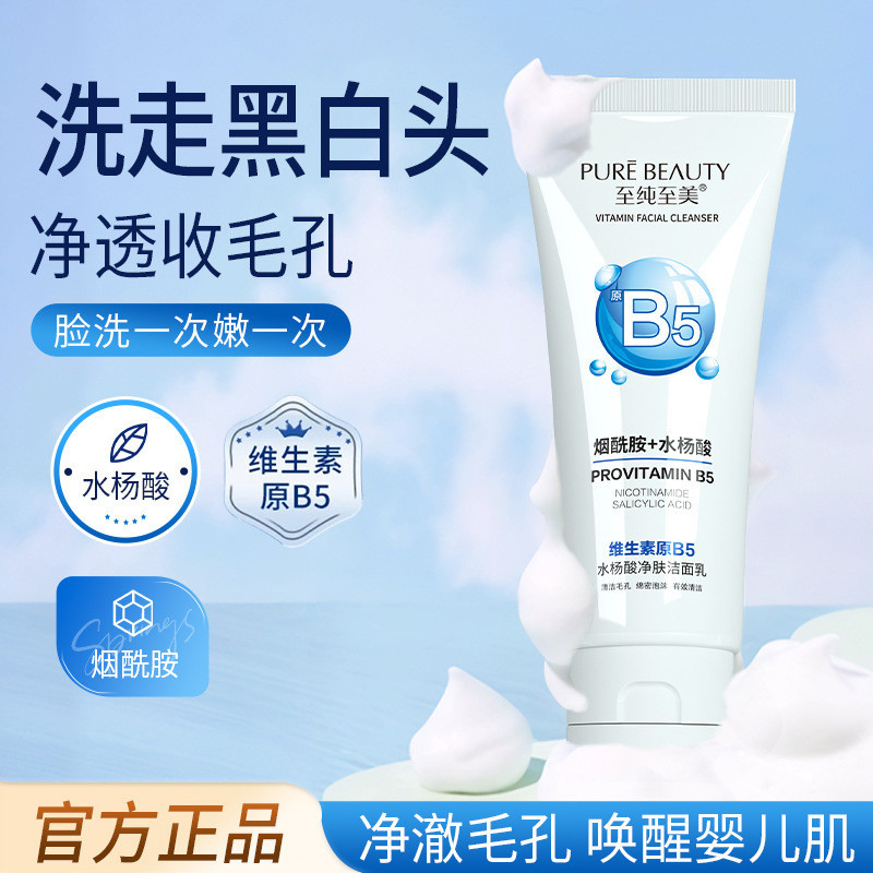 Zhichunzhimei Vitamin B5 Salicylic Acid Cleanser Multi-Effect Oil Control Soothing Cleanser Amino Fa