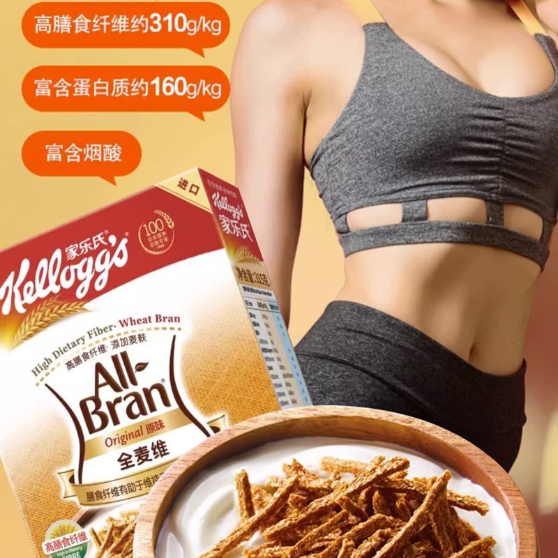 [Kelloggs] ข้าวโอ๊ตเครื่องดื่มสําเร็จรูปอาหารเช้าทั้งข้าวสาลีวิตามินข้าวสาลีรําเมล็ดหยาบฟิตเนสอาหารท