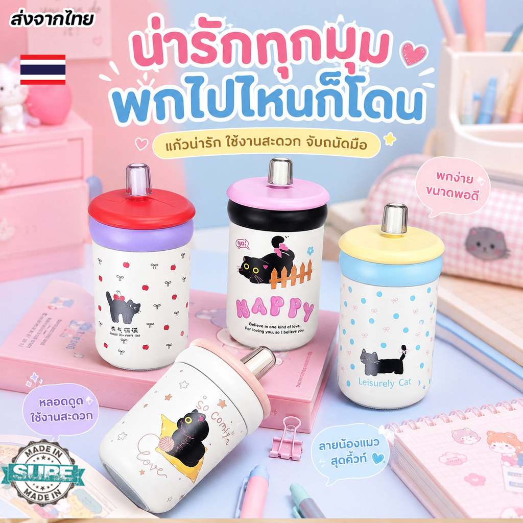 แก้วน้ำลายการ์ตูนแมวสุดน่ารัก ทรงกระบอกกะทัดรัด มีหูหิ้วและหลอดดูด เหมาะใช้ที่บ้าน โรงเรียน ออฟฟิศ พกพาง่ายถ่ายรูปสวย