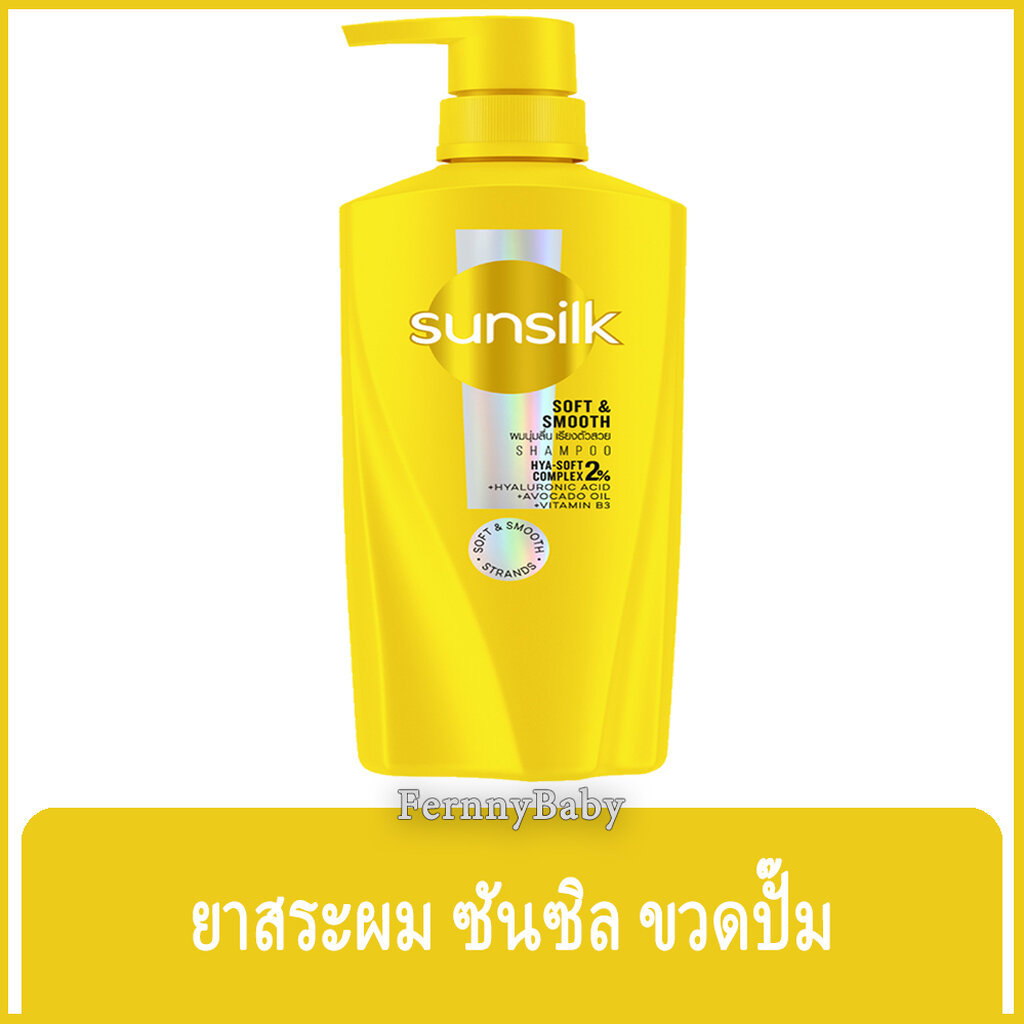 FernnyBaby ซันซิล SunSilk 325ML ยาสระผม แชมพูสระผม ซันซิล หัวปั้ม รุ่น ซันซิล ยาสระ สีเหลือง 325 มล.