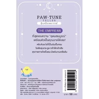Se-ed (ซีเอ็ด) : พวงกุญแจอะคริลิกทาโรต์ลายแมว-The Empress