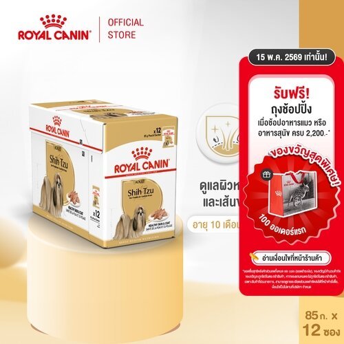 [12 ซอง] Royal Canin Shih Tzu Adult Pouch Loaf อาหารเปียกสุนัขโต พันธุ์ชิห์สุ อายุ 10 เดือนขึ้นไป (โลฟ,โรยัล คานิน) – โปรปัง