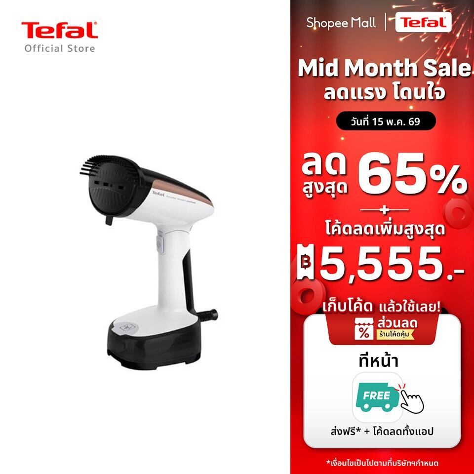 Tefal เครื่องรีดถนอมผ้าแบบพกพา รุ่น DT3030E0