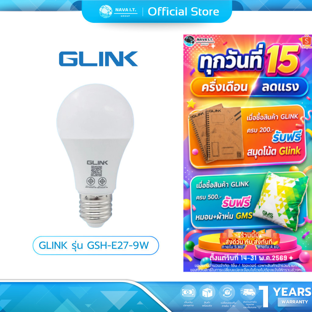 (มีส่งด่วน) GLINK GSH-E27-9W  หลอดไฟอัจฉริยะ E27 9W ควบคุมผ่านมือถือ WiFi Smart LED Bulb