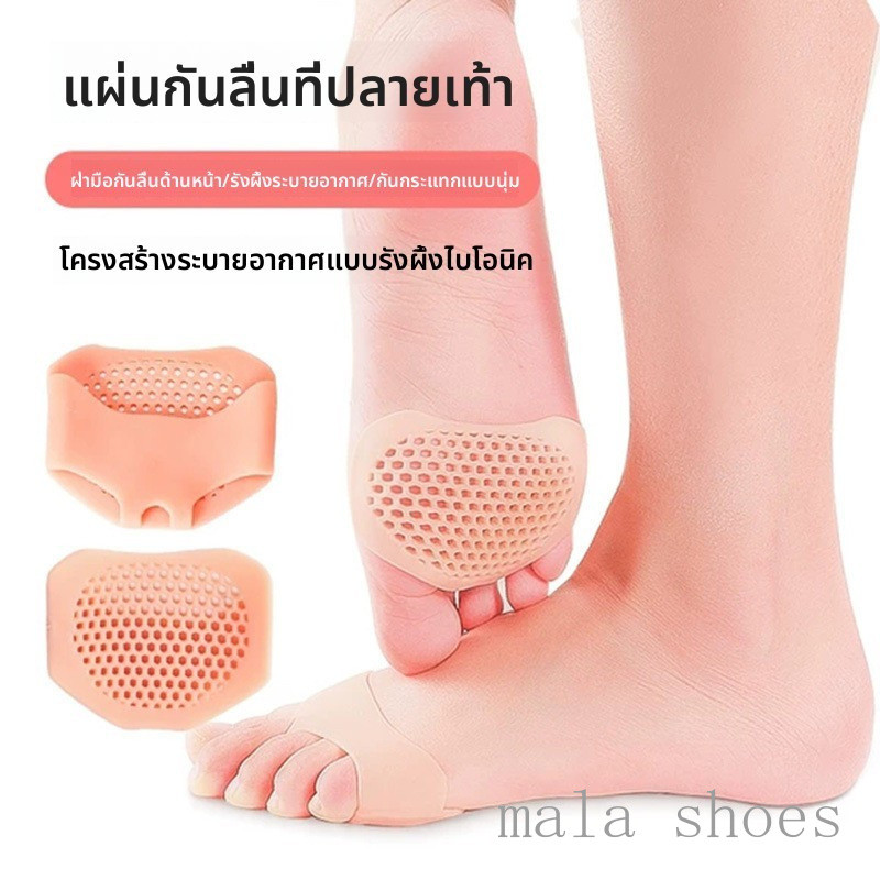 แผ่นรองฝ่าเท้าซิลิโคน Forefoot Pad สำหรับรองเท้าส้นสูง ลดอาการเจ็บปวด กันลื่น สวมใส่ง่าย ทนทาน พื้นกว้าง กันลื่น พื้นนุ่ม