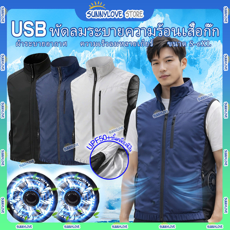 พัดลมครีมกันแดดเสื้อผ้าป้องกันความร้อนเว็บไซต์ระบายความร้อน