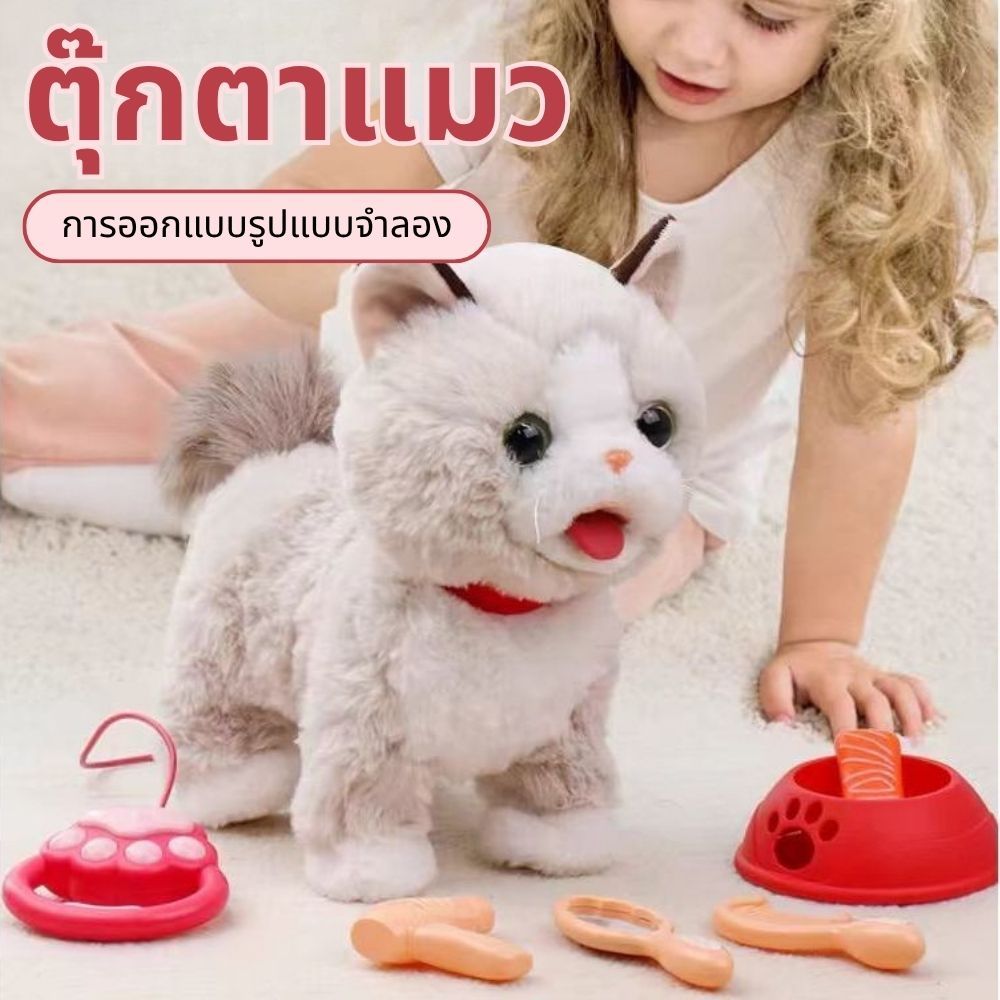 ตุ๊กตาแมว พูดได้ เดินได้ กอดได้ มีสายจูง ของเล่นเสริมพัฒนาการ สำหรับเด็กหัดคลานและเรียนรู้
