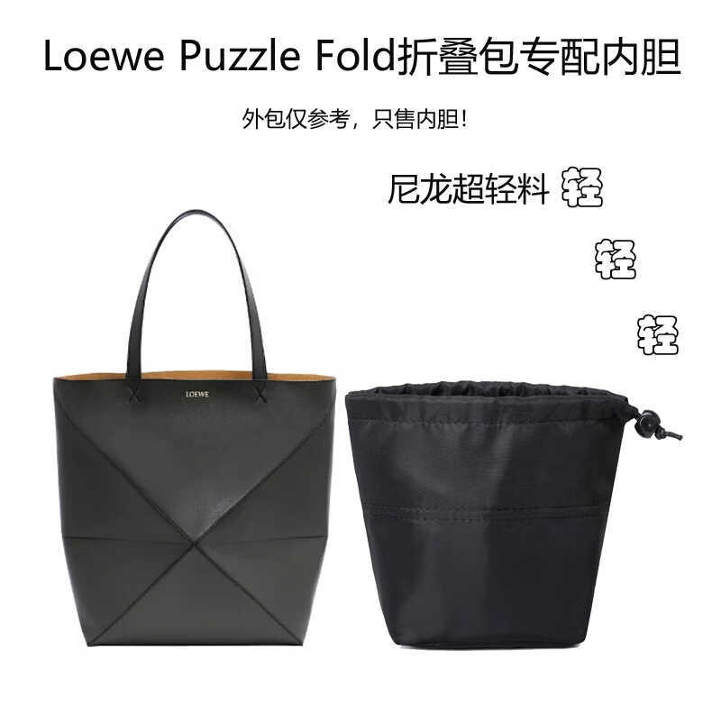 เหมาะสําหรับ Loewe Loewe Puzzle Fold Tote Folding Tote Bag Liner Bag mini Small Size Inner Bag