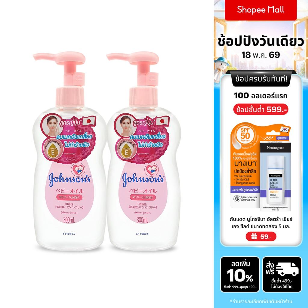 [แพ็คคู่] จอห์นสัน เบบี้ เช็ดเครื่องสำอาง เจนเทิลออยล์ สูตรจากญี่ปุ่น 300 มล Johnson's Baby Makeup r