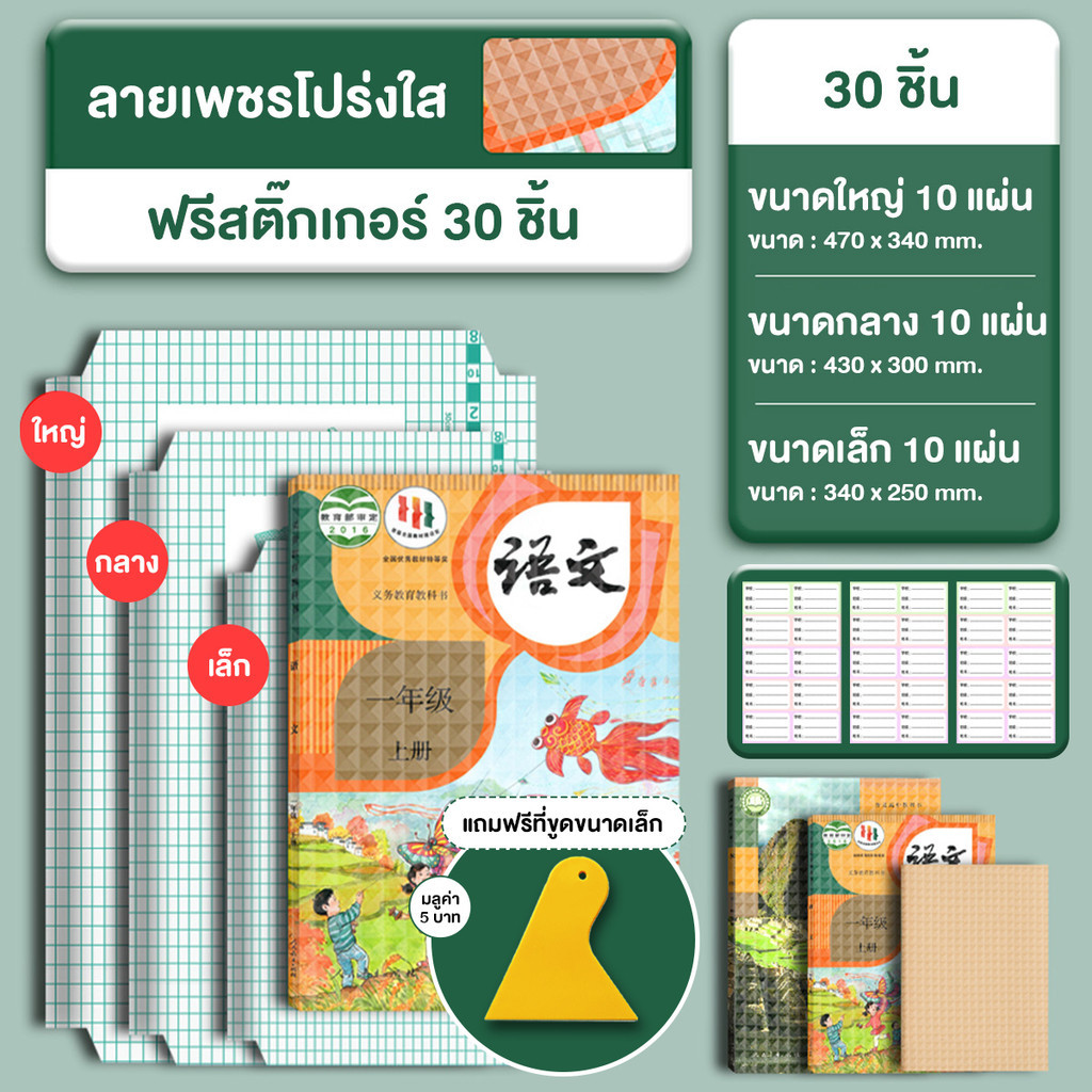 DailyGo พลาสติกใสเคลือบปกหนังสือ เคลือบปกหนังสือ สติกเกอร์ห่อปกหนังสือ10/30แผ่น กันน้ำกันเปื้อน ห่อง่าย แถมฟรี สติ๊กเกอร