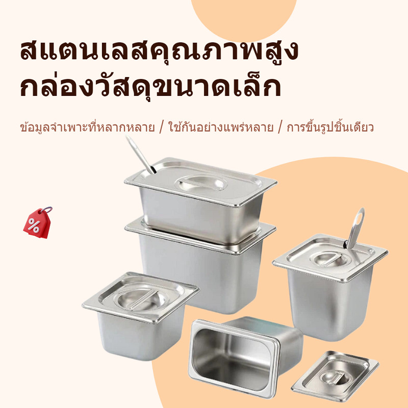 ✨ส่งจากไทย✨ ถาดหลุมสแตนเลส GN 1/4 1/6 1/9 สูง 6.5 10 15 เซนติเมตร ใส่อาหาร ข้าวแกง สลัด อุ่นอาหาร ทำความสะอาดง่าย