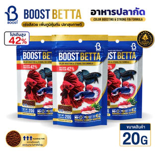 BOOST BETTA อาหารปลากัด เร่งสี ครีบสวย โปรตีนสูง 42% Color Boosting & Strong Fin Formula