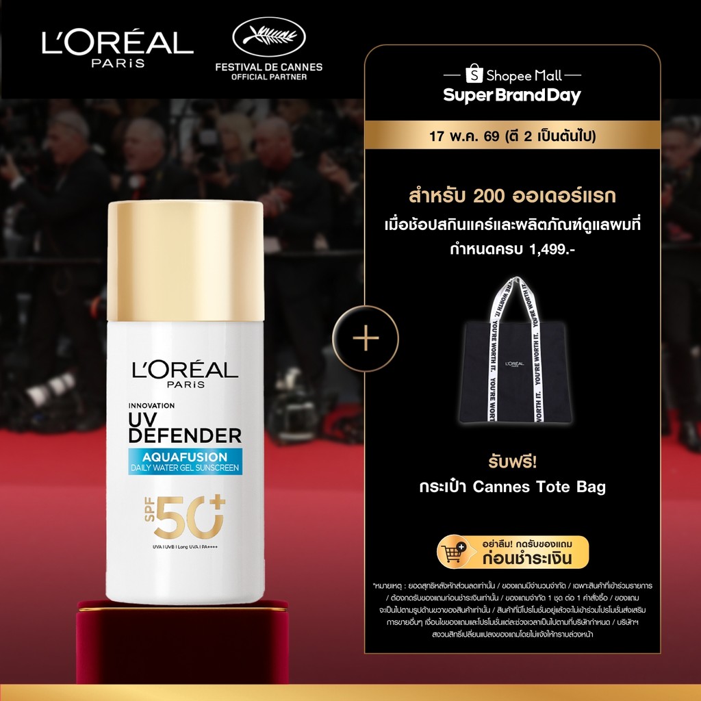 ลอรีอัล ปารีส L'Oréal Paris UV Defender Aquafusion Daily Water Gel Sunscreen SPF50+ PA++++ 50ml กันแ