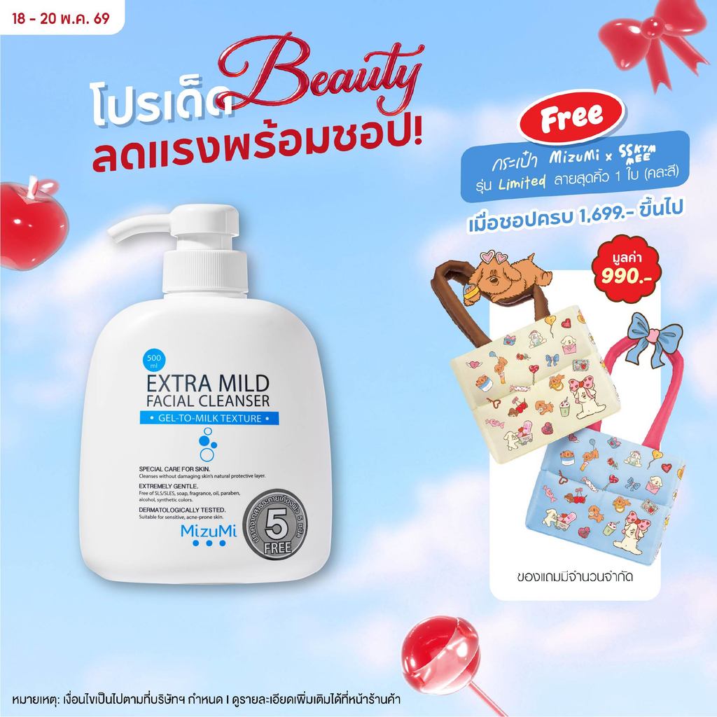 MizuMi Extra Mild Facial Cleanser 500ml เจลล้างหน้า สูตรอ่อนโยนพิเศษ (หัวปั้ม) ผิวแพ้ง่าย ผิวเป็นสิว