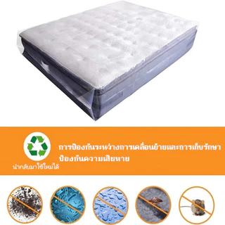 HOME ถุงพลาสติกใสคลุมเตียง คลุมที่นอน3.5/5/6ฟุต ผ้าปูรองที่นอน กันฝุ่น ผ้าคลุมเตียง