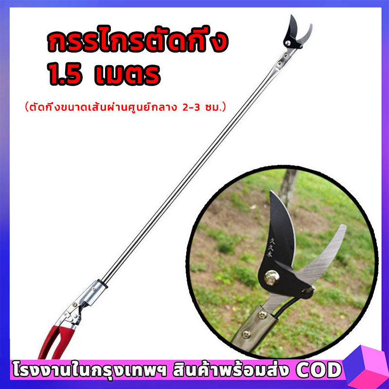3in1 เลื่อยได้ กรรไกรตัดกิ่งไม้สูง ยืดหกถึง1/1.5/2M ด้ามจับยาว กรรไกรเก็บผลไม้ กรรไกรเก็บผลไม้ ตัดกิ่งไม้หนา 3 ซม