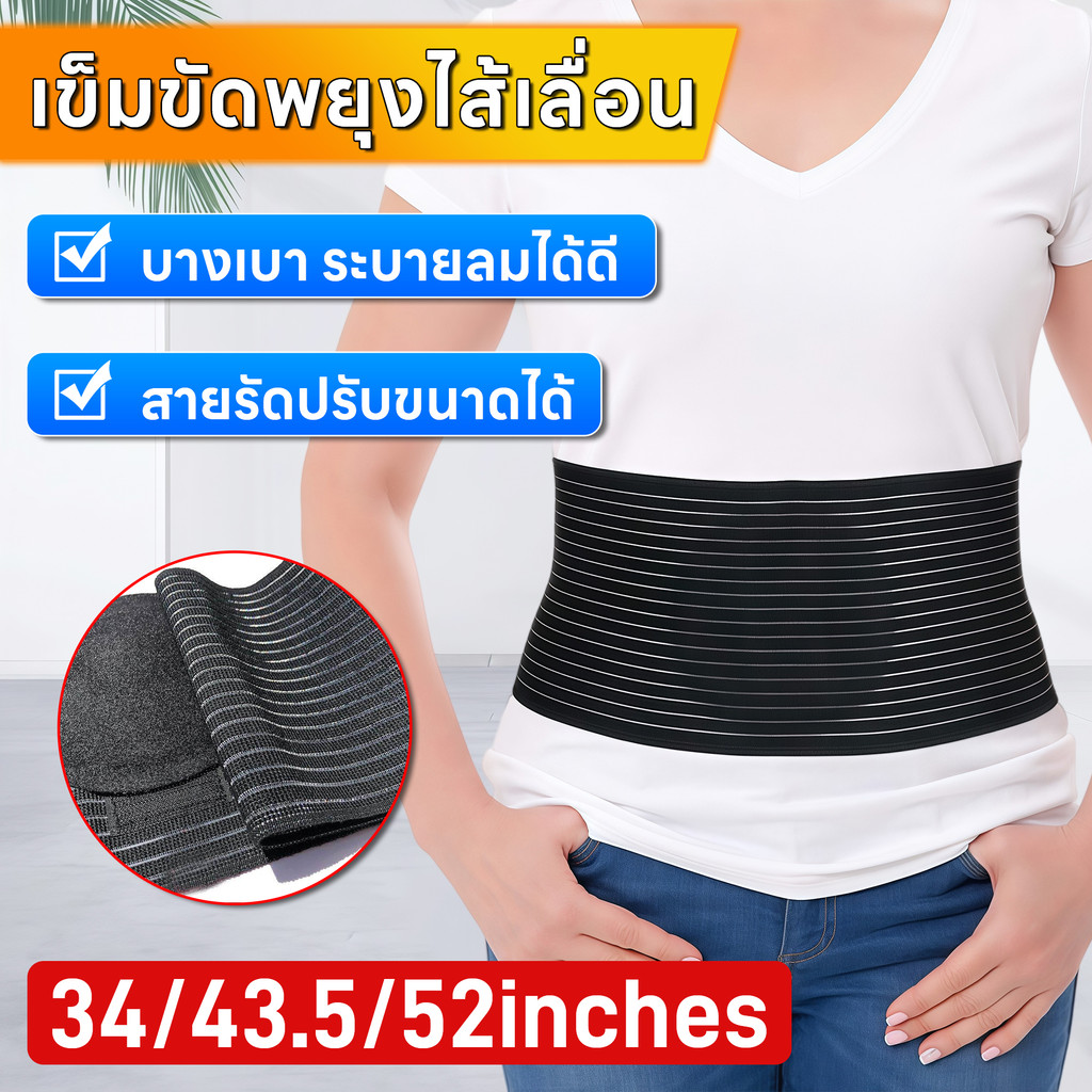 เข็มขัดพยุงไส้เลื่อน น้ำหนักเบา ระบายอากาศได้ดี ปรับขนาดเอวได้ มีให้เลือกหลายขนาดตั้งแต่ 34-52 ปลอดภัยและทนทาน
