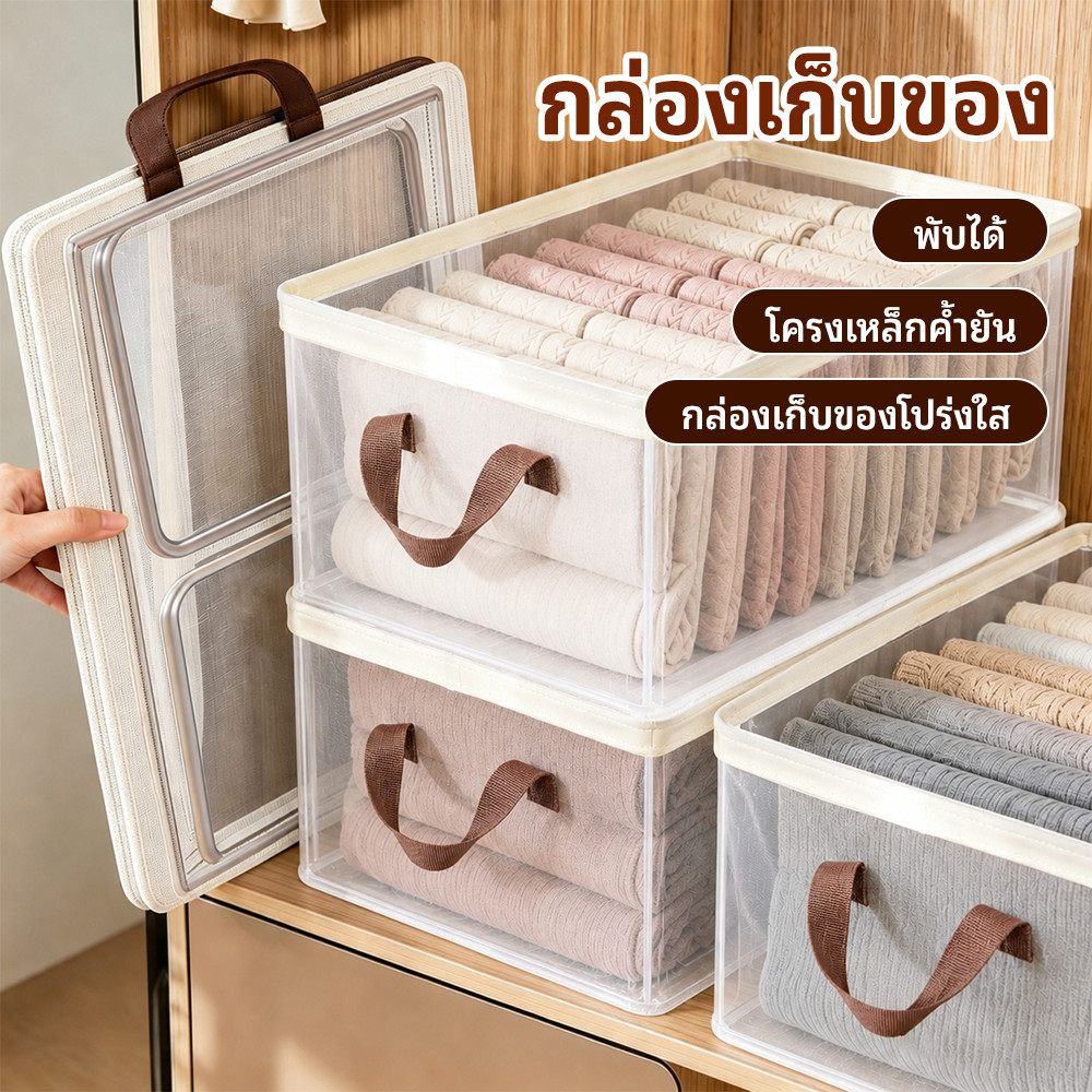 5PCS กล่องเก็บของ กล่องเก็บเสื้อผ้า กล่องเก็บของโปร่งใส กล่องจัดเก็บเสื้อผ้าความจุใหญ่โครงเหล็กหนา ตะกร้าจัดเก็บพับได้
