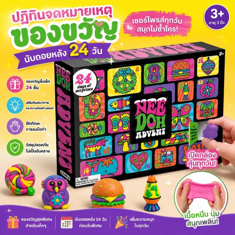 Squishy Blind Box Fidget Toys 24-Day Nee Doh Advent Calendar ของเล่นบีบอัด สําหรับวันหยุดนับถอยหลัง