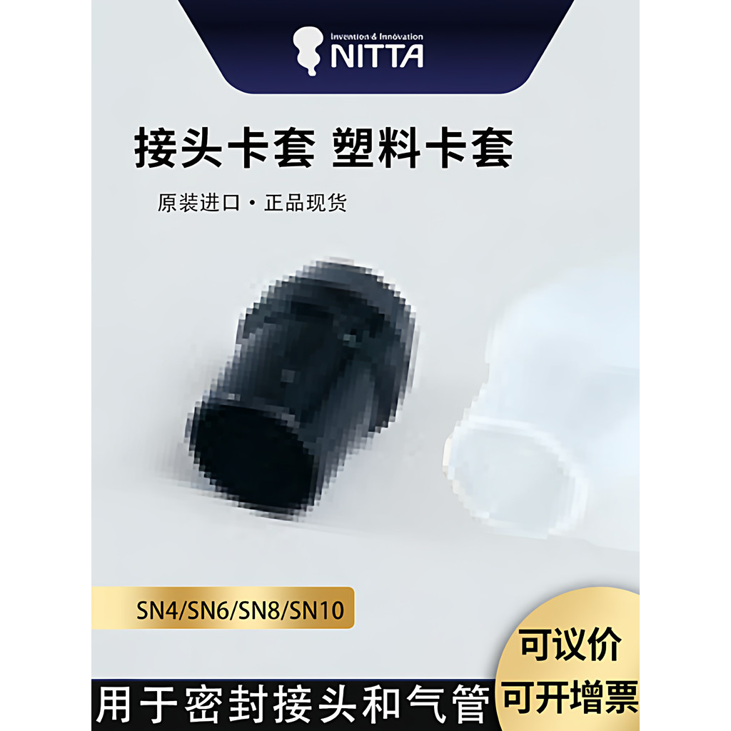 Nidamore NITTAMOORE Nitta SN4/SN6/SN8/SN10/12/16 นําเข้าจากประเทศญี่ปุ่น พร้อมส่ง