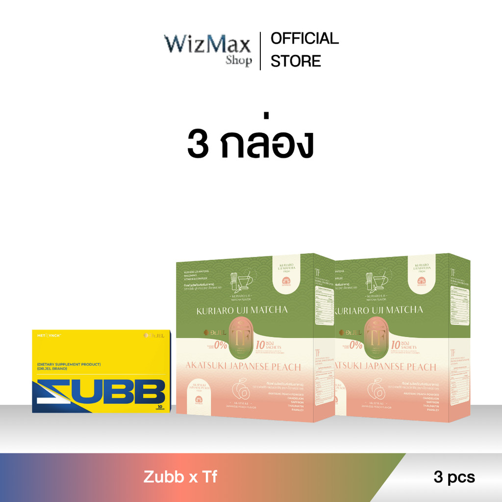 (โปร Dr.Jel 3 กล่อง) Dr.Jel Zubb 1 x TF 2 สับ และทีเอฟ Exclusive Collection จากด็อกเตอร์เจล