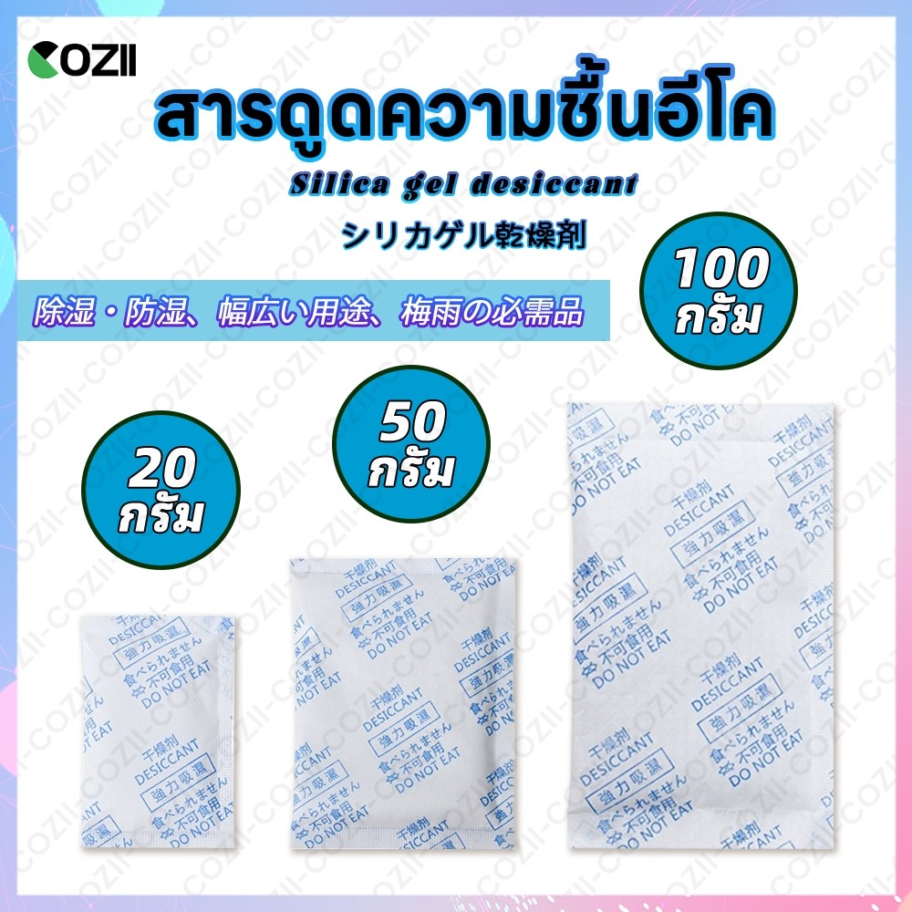 ซองกันชื้น🍀รุ่น ECO🍀ใช้กับอาหารได้ ซองดูดความชื้น สารดูดความชื้น สารกันชื้น เม็ดกันชื้น Silica Gel Desiccant
