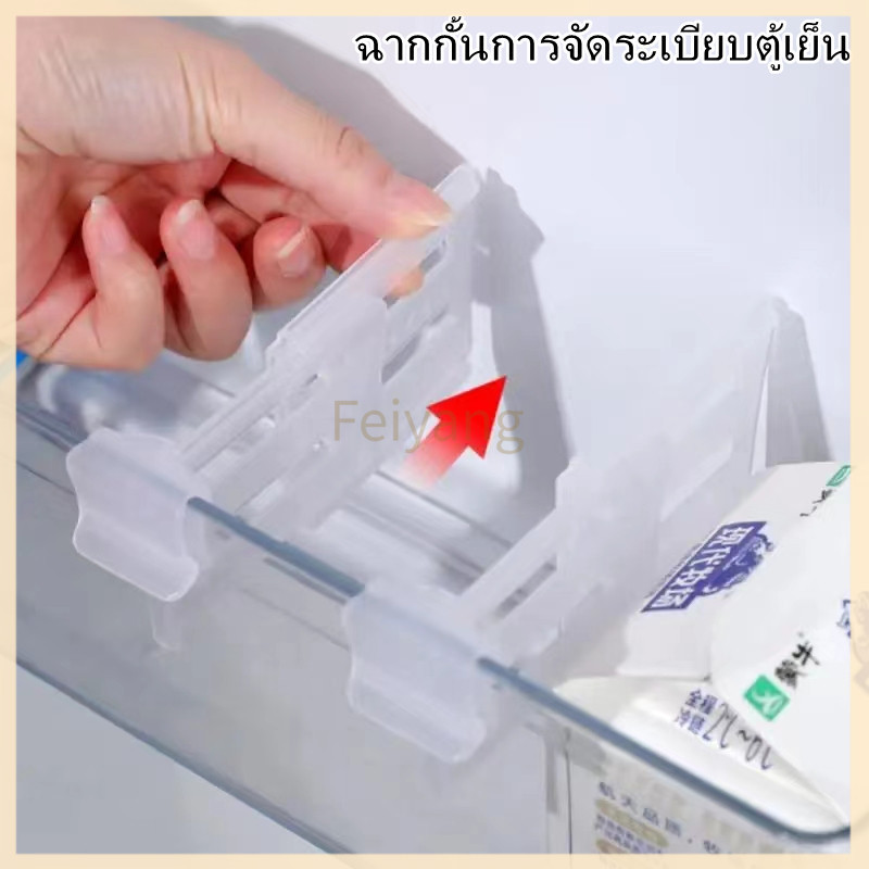 Feiyangแผ่นกั้นแยกตู้เย็น แผ่นกันขวดน้ำในตู้เย็น แผ่นจัดระเบียบตู้เย็น พลาสติก สีขาว คุณภาพพรีเมี่ยม