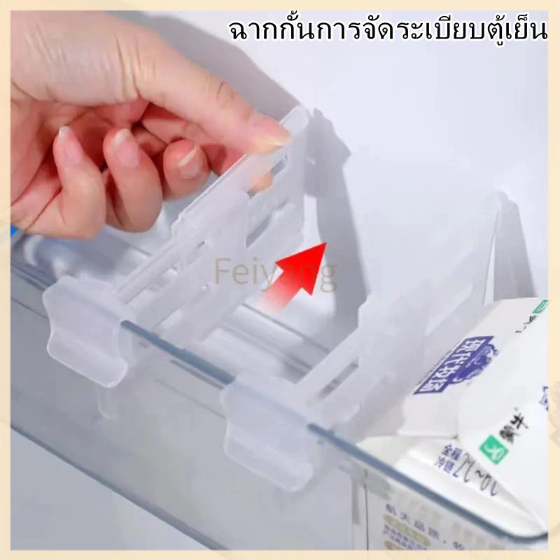 Feiyangแผ่นกั้นแยกตู้เย็น แผ่นกันขวดน้ำในตู้เย็น แผ่นจัดระเบียบตู้เย็น พลาสติก สีขาว คุณภาพพรีเมี่ยม