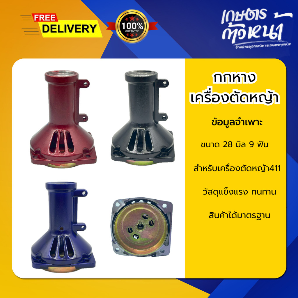 กกหางเครื่องตัดหญ้า411 กกหาง ขนาด 28 มิล 9 ฟัน กกหางคุณภาพดี เครื่องตัดหญ้า กก