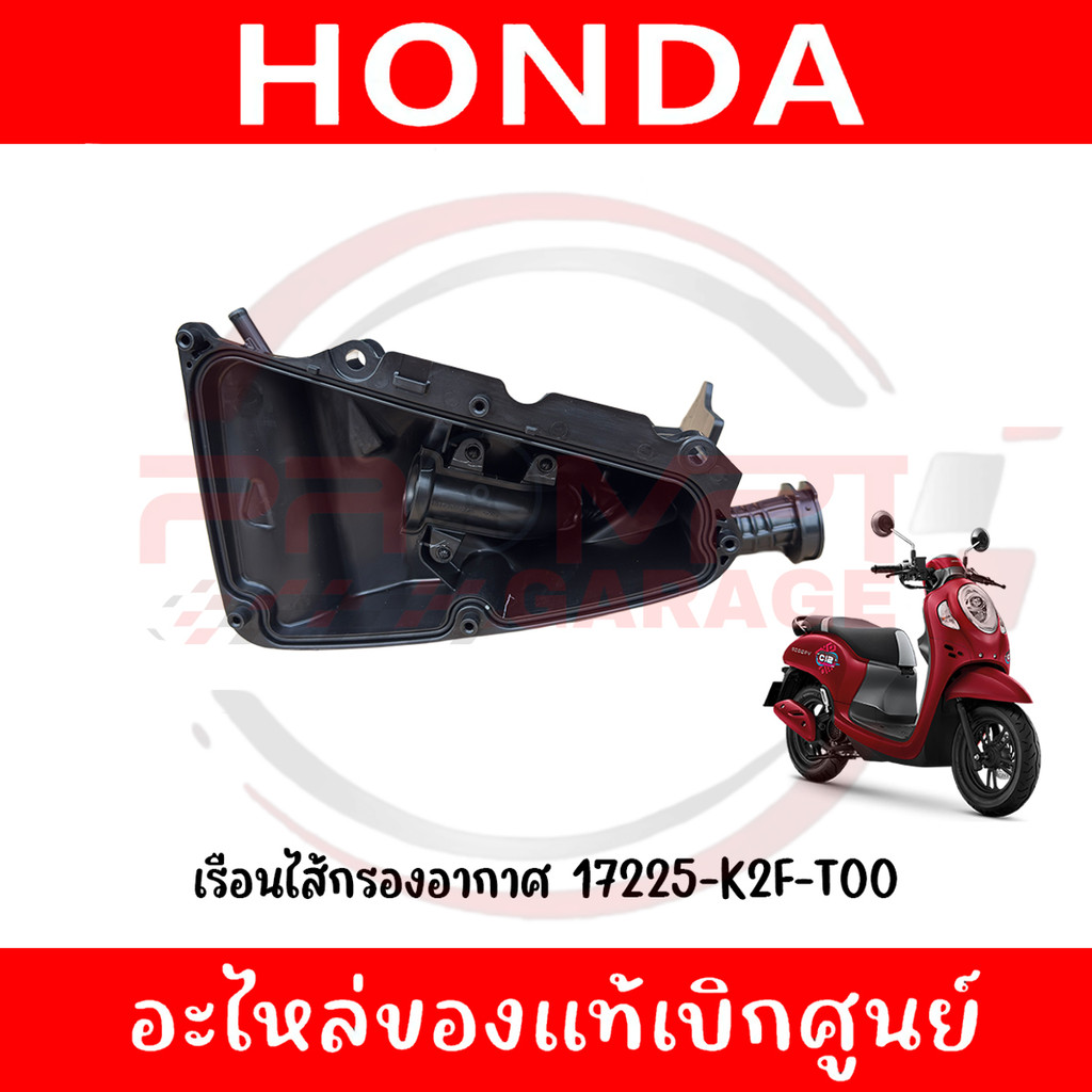 ชุดเรือนไส้กรองอากาศ Pcx160 ปี2021-2025 แท้ศูนย์