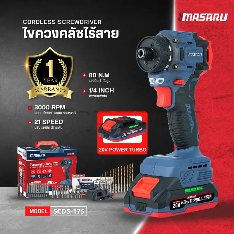 Masaru ไขควงคลัชไร้สาย รุ่น SCDS-175 (CORDLESS SCREWDRIVER) 2IN1 ได้ทั้งงานไขควงคลัช และงานสว่าน
