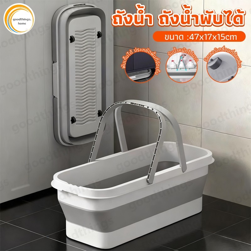 ถังน้ำ ถังน้ำพับได้ 15L กะละมัง ถังอเนกประสงค์ ไม้ถูพื้น เก็บง่าย ทนความร้อน กะละมังล้างผัก ซักผ้