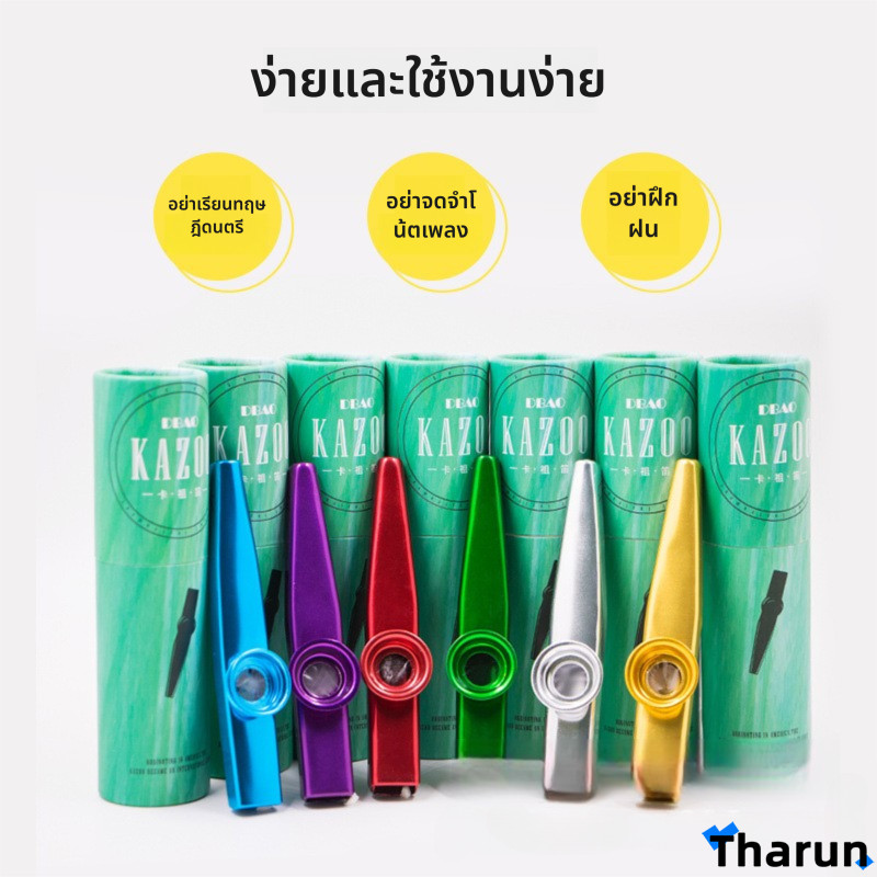 ThaMart เครื่องดนตรีขนาดเล็ก Kazoo โลหะ สำหรับกีต้าร์อูคูเลเล่ เครื่องเป่าคาซู Kazoo แบบโลหะ