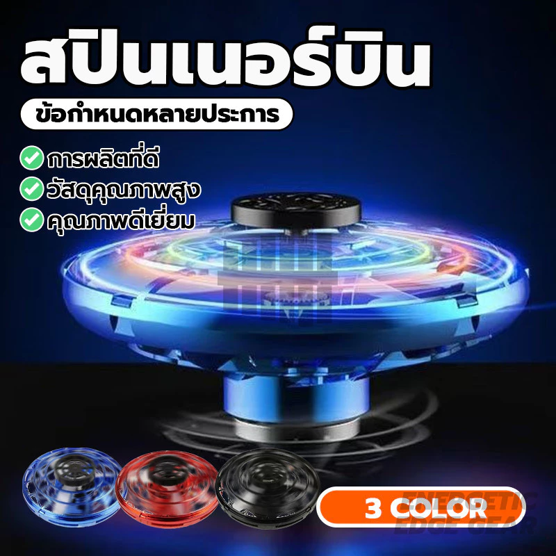ยูเอฟโอลูกบินหมุนนิ้ว UFO ของเล่นเด็ก LED Fidget Spinner แฮนด์สปินเนอร์ โยนออกแล้วบินกลับได้ สปินเนอร์บิน มีไฟ thumbnail 4