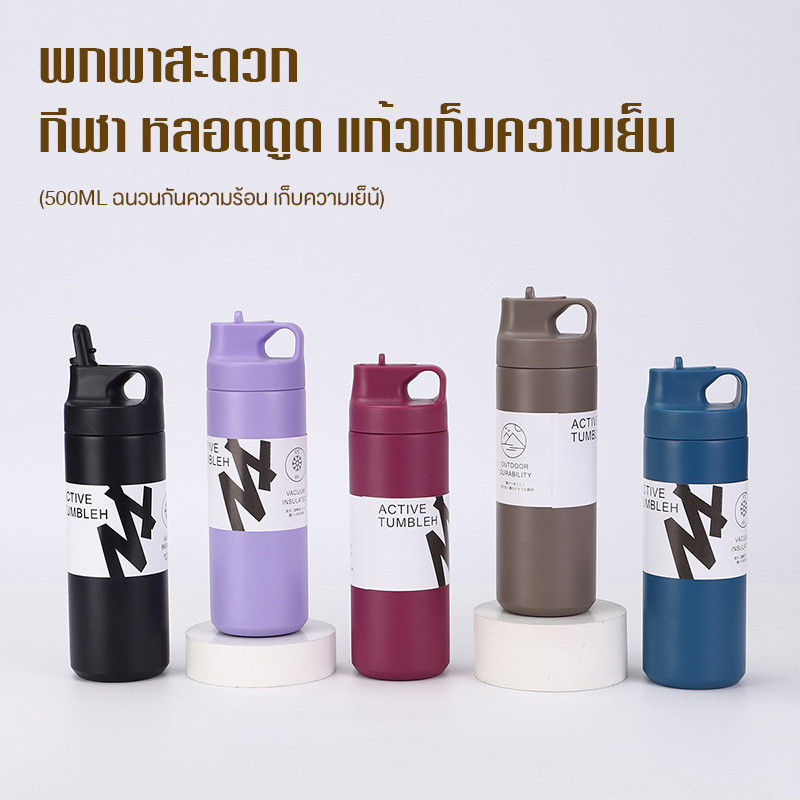 แก้วเก็บความเย็น 500ML ขวดน้ำเก็บความเย็นพกพา สแตนเลส 304 แก้วเก็บความเย็นพร้อมหลอดดูดในตัว มีหลายสีให้เลือก