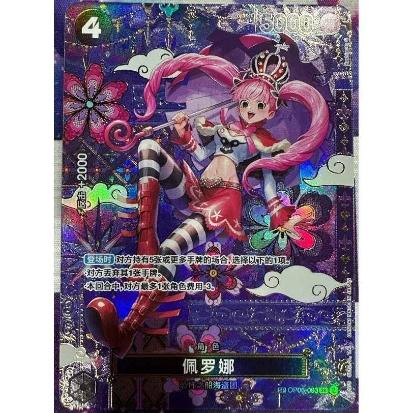 One Piece Perona OP06-093 SR(SP) Alt NM The Azure Seas Seven Chinese