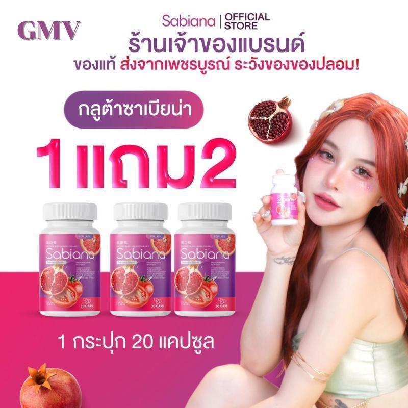 (ร้านเจ้าของแบรนด์ มีร้านเดียวเท่านั้น!!) ผลิตภัณฑ์เสริมอาหาร ซาเบียน่า Sabiana จากผลไม้สีแดง ทับทิม