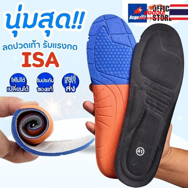 ISA แผ่นรองพื้นรองเท้า รองเท้าเซฟตี้ ซับแรง ใส่สบาย รองส้นเท้าไม่เมื่อย ลดปวด ลดรองเท้าหลวม Asguard