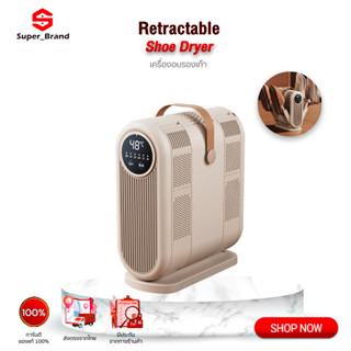 Foldable Retractable Shoe Dryer เครื่องอบรองเท้าแบบพับได้ เค…